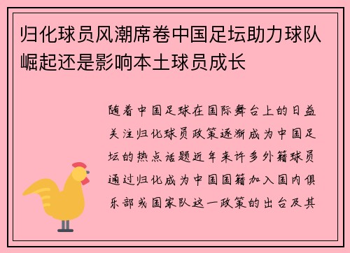 归化球员风潮席卷中国足坛助力球队崛起还是影响本土球员成长