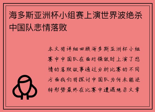 海多斯亚洲杯小组赛上演世界波绝杀中国队悲情落败