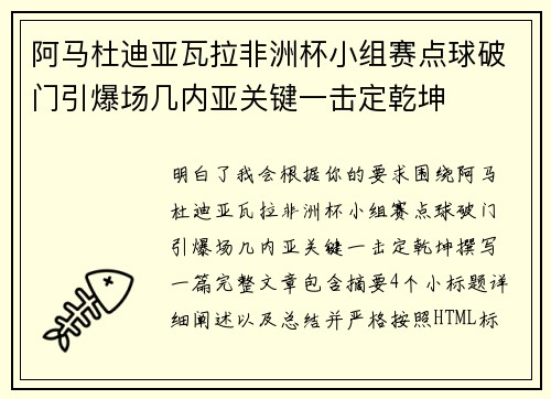 阿马杜迪亚瓦拉非洲杯小组赛点球破门引爆场几内亚关键一击定乾坤 阿马杜迪亚瓦拉非洲杯小组赛点球破门引爆场几内亚关键一击定乾坤